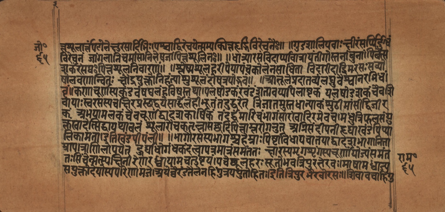 Laghuyogataraṅgiṇī, page 131