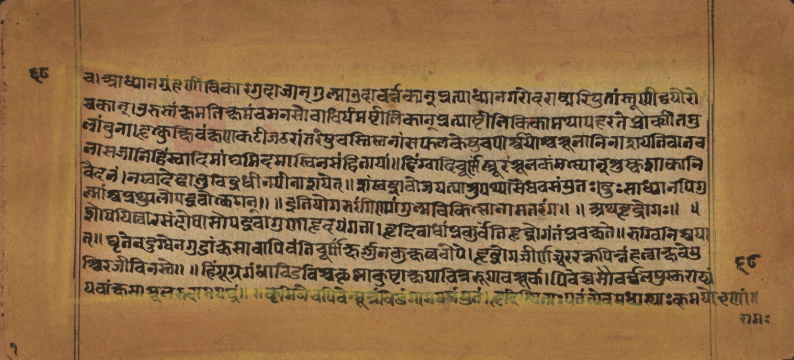 Laghuyogataraṅgiṇī, page 137