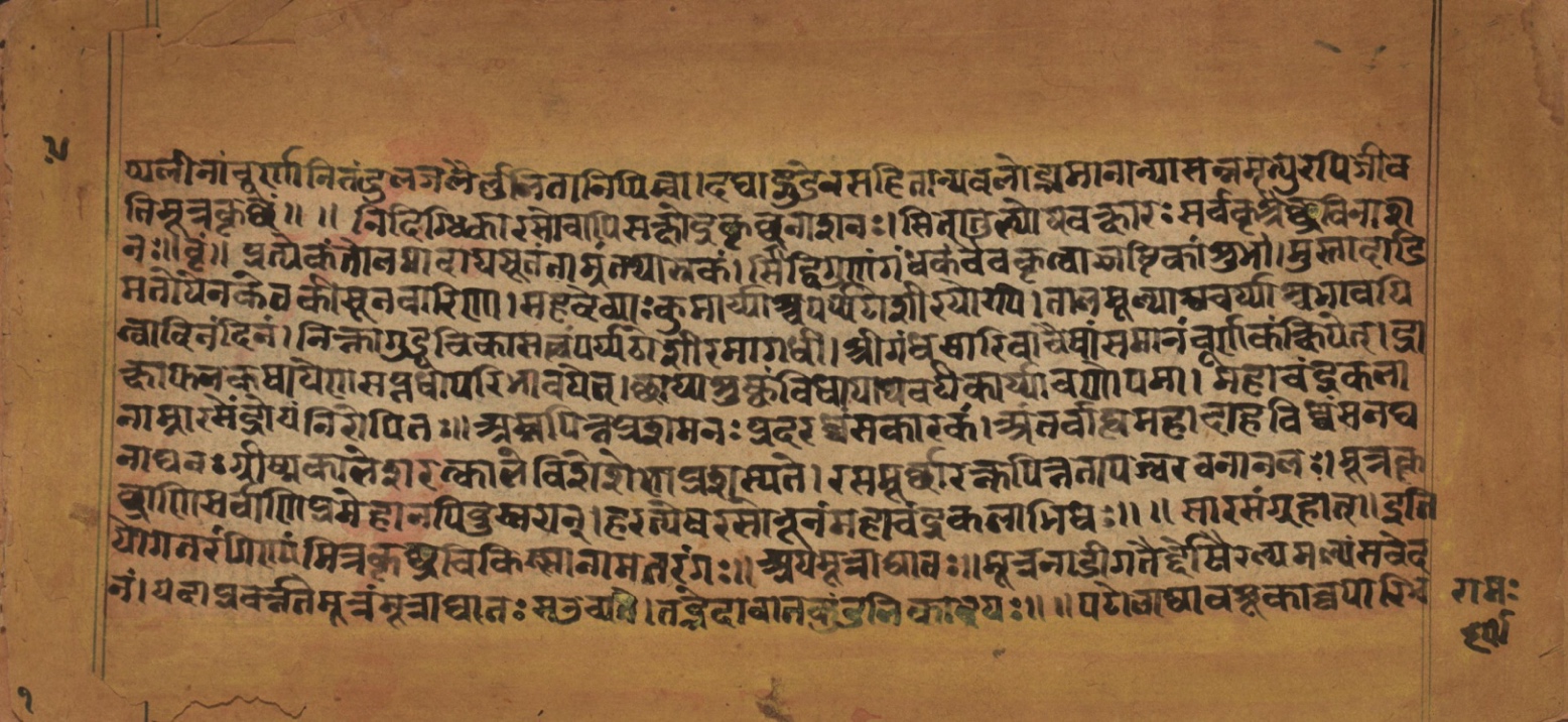 Laghuyogataraṅgiṇī, page 139