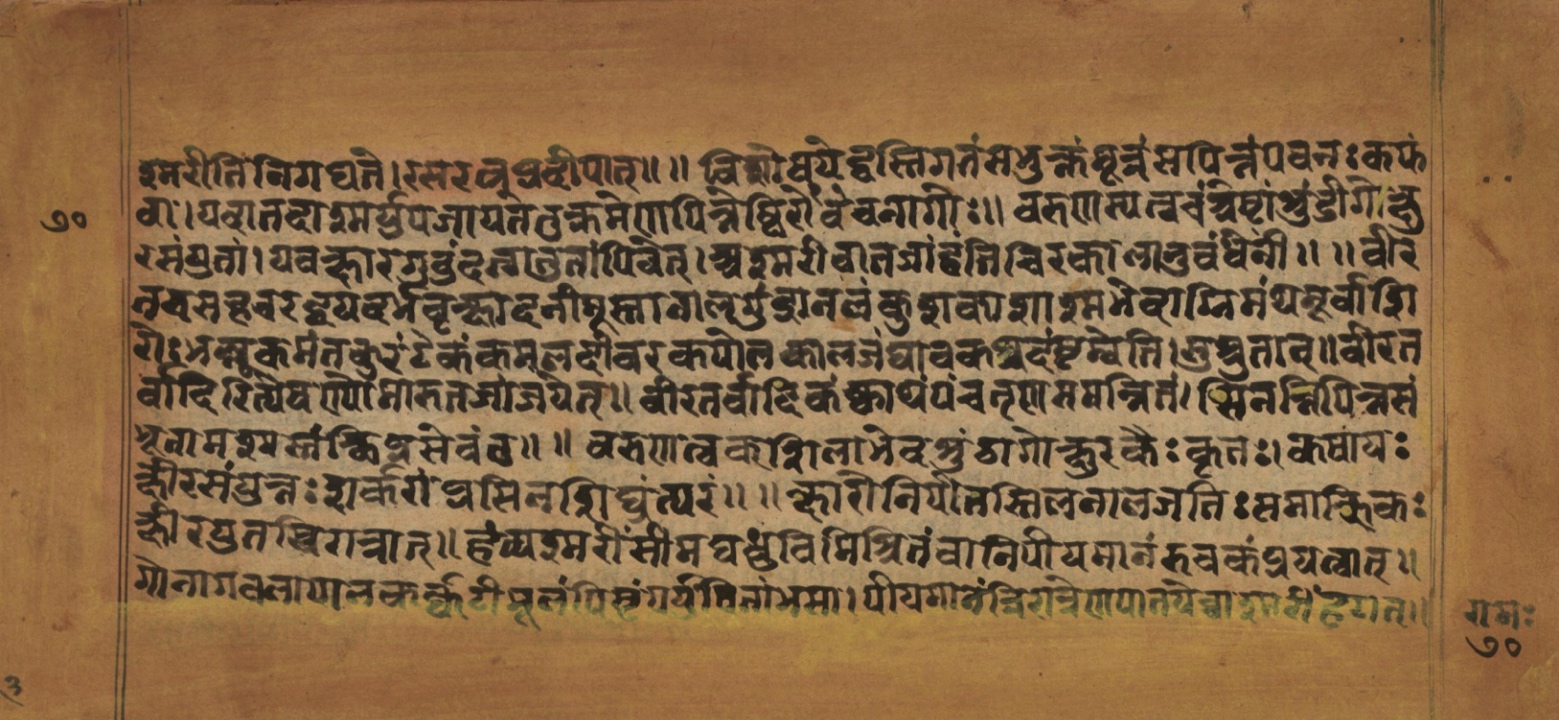 Laghuyogataraṅgiṇī, page 141