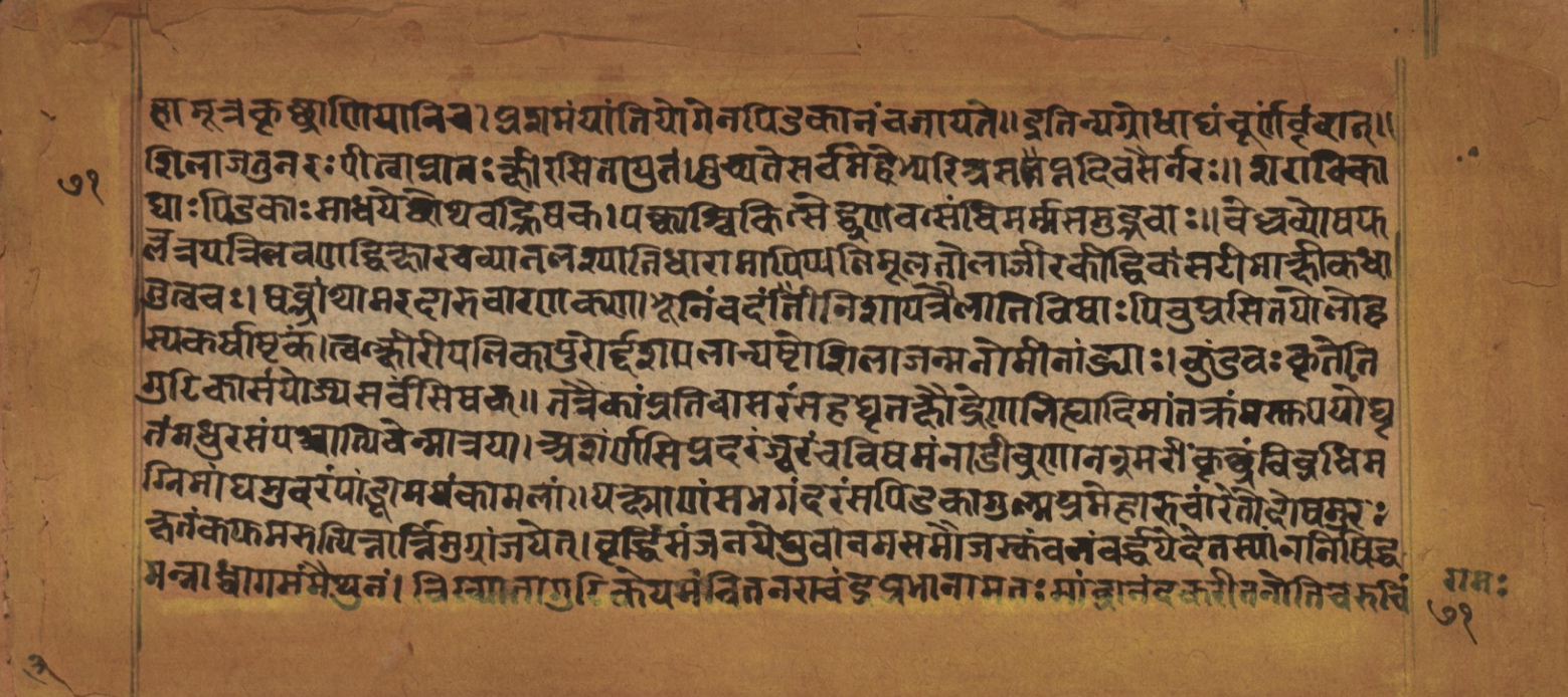 Laghuyogataraṅgiṇī, page 143