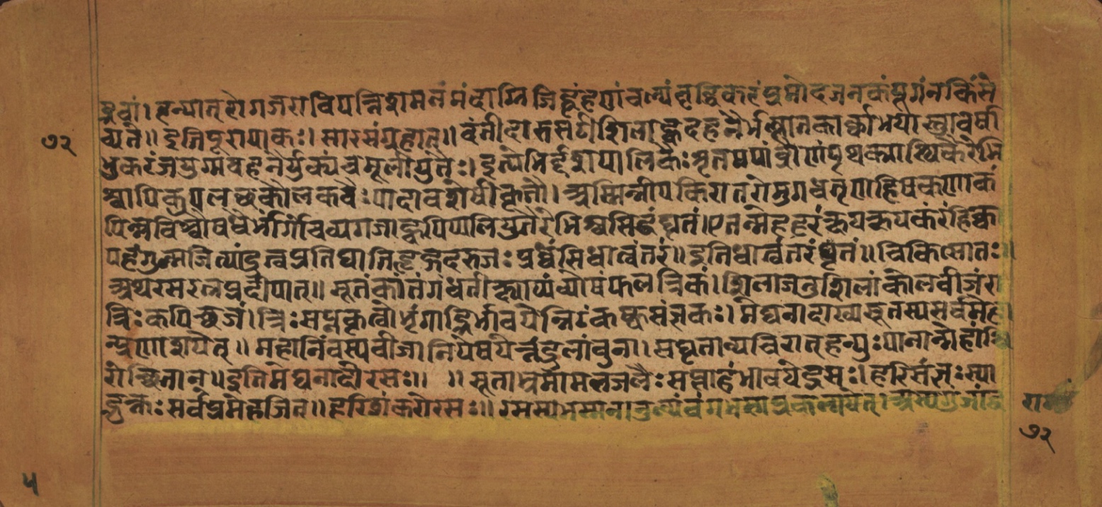 Laghuyogataraṅgiṇī, page 145