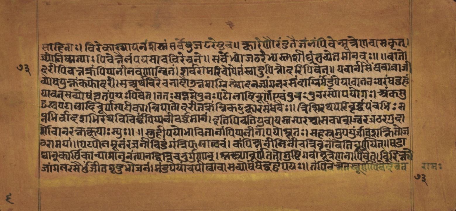 Laghuyogataraṅgiṇī, page 147