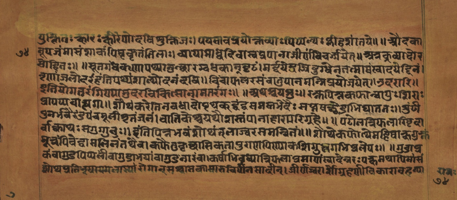 Laghuyogataraṅgiṇī, page 149