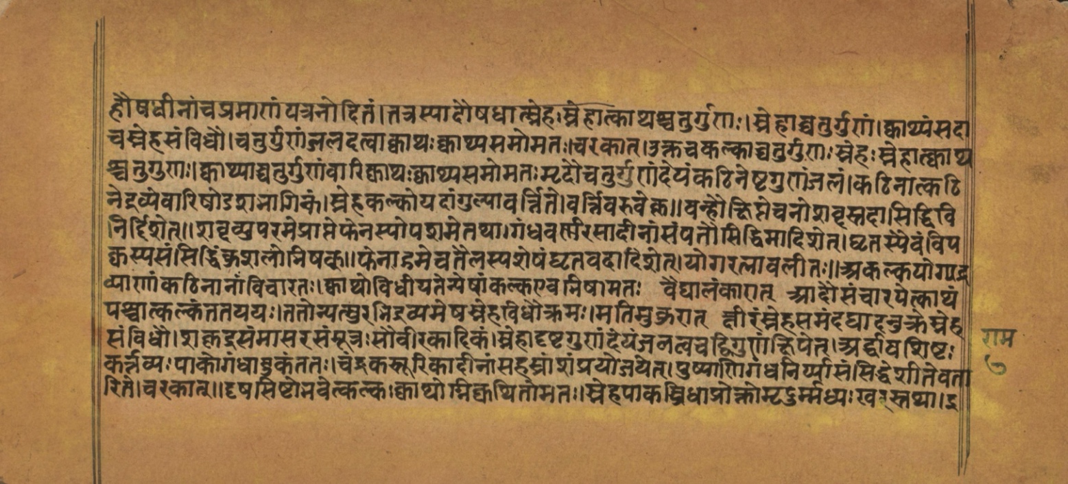 Laghuyogataraṅgiṇī, page 15