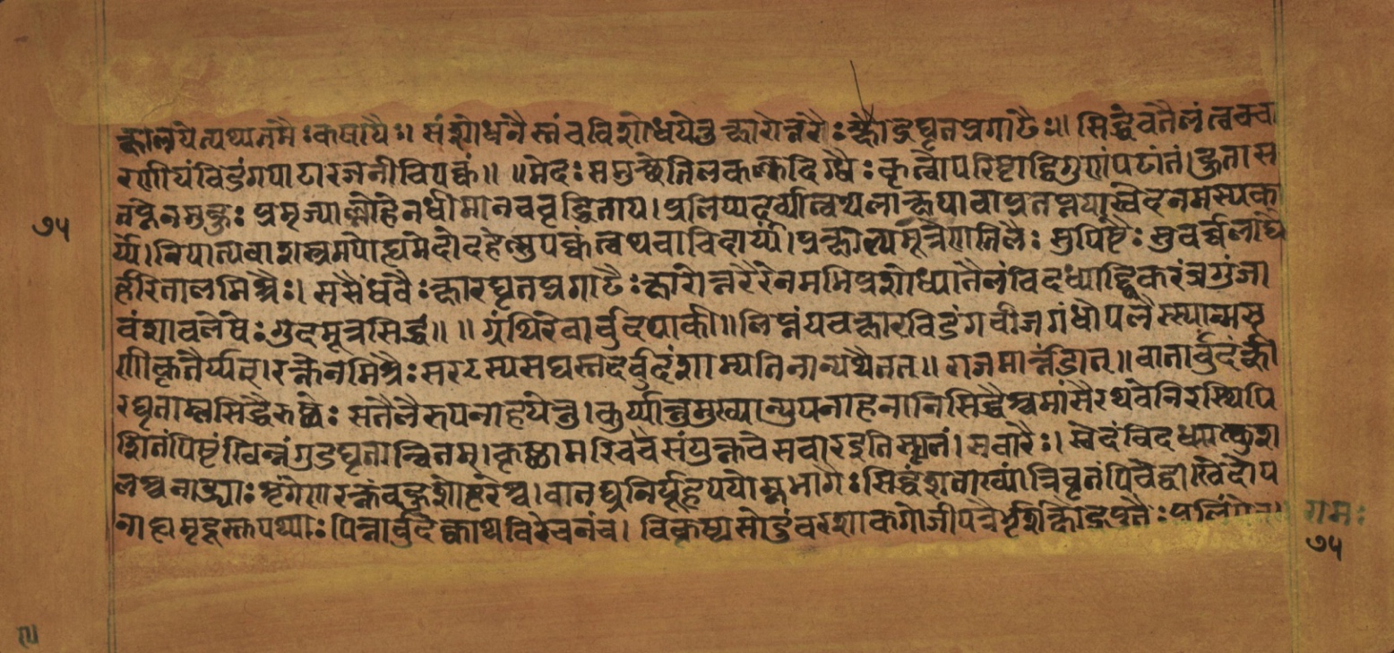 Laghuyogataraṅgiṇī, page 151