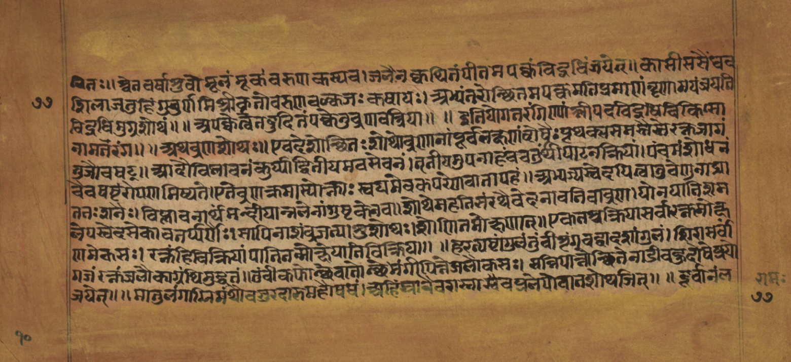 Laghuyogataraṅgiṇī, page 155