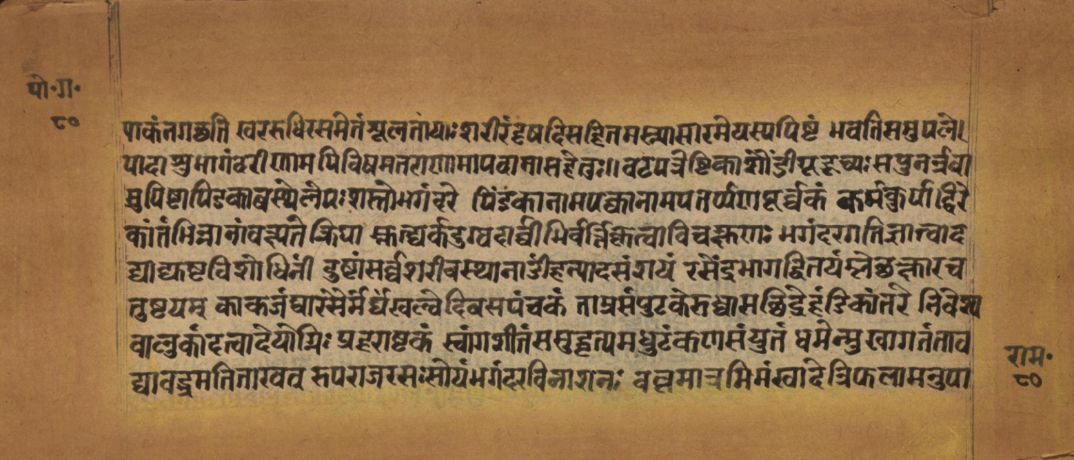 Laghuyogataraṅgiṇī, page 161