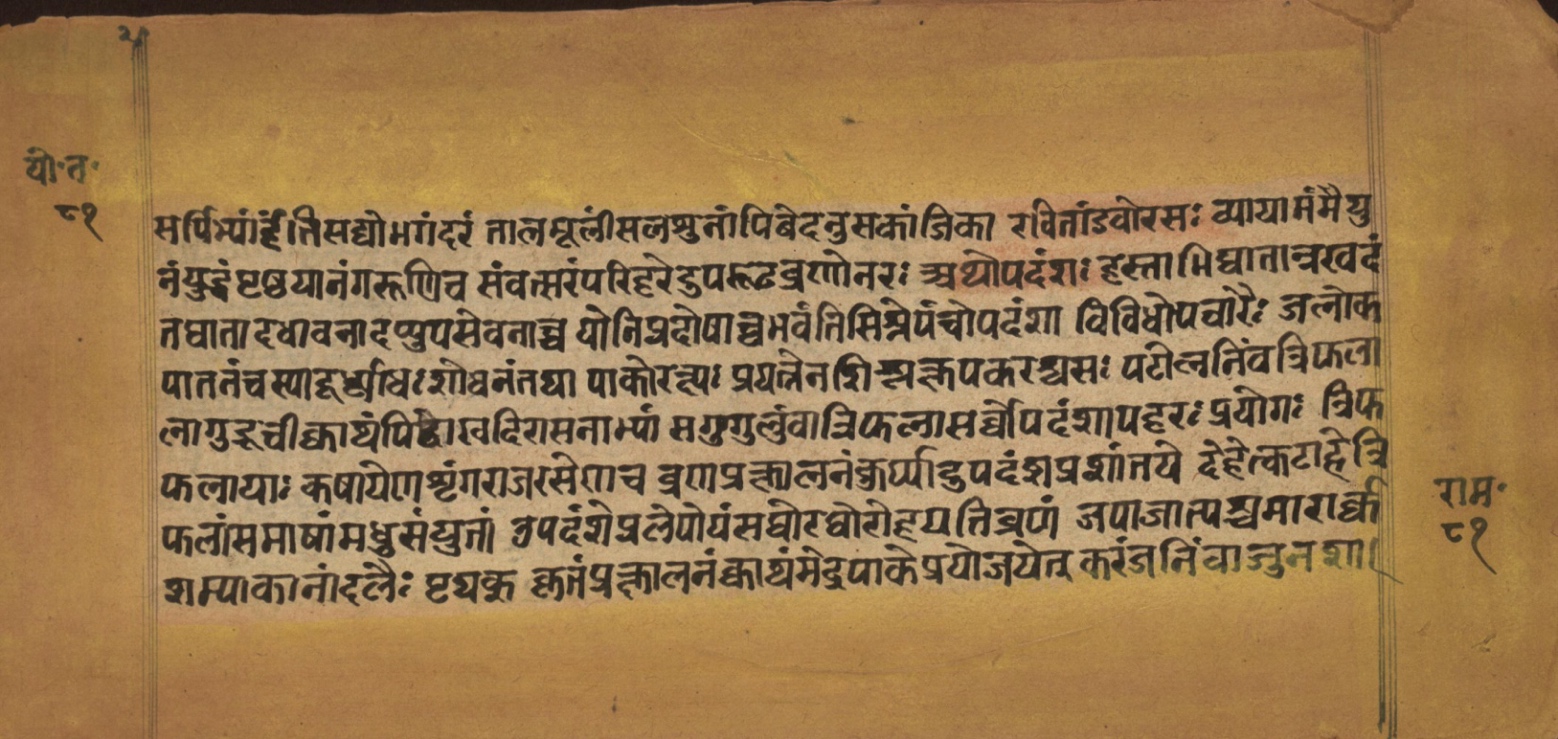 Laghuyogataraṅgiṇī, page 163