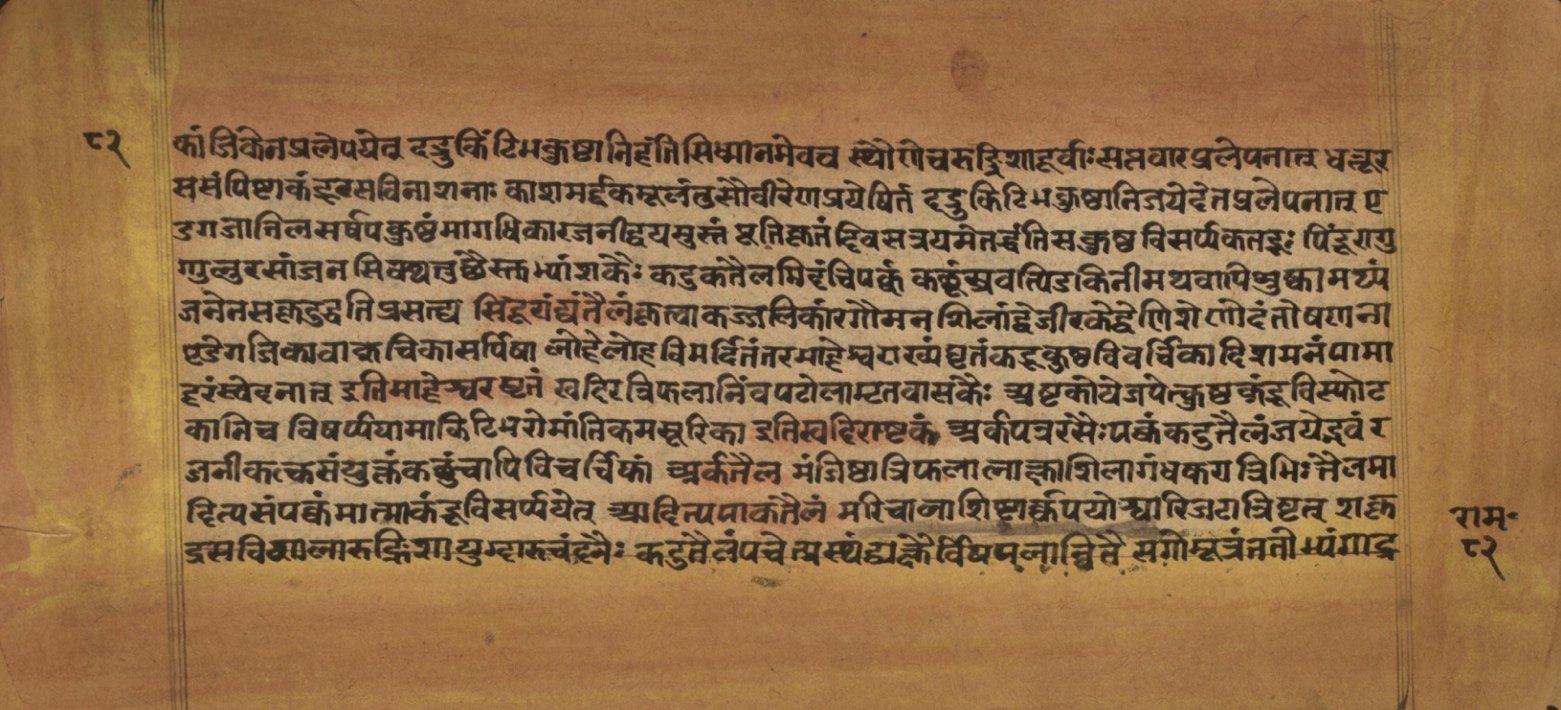 Laghuyogataraṅgiṇī, page 165
