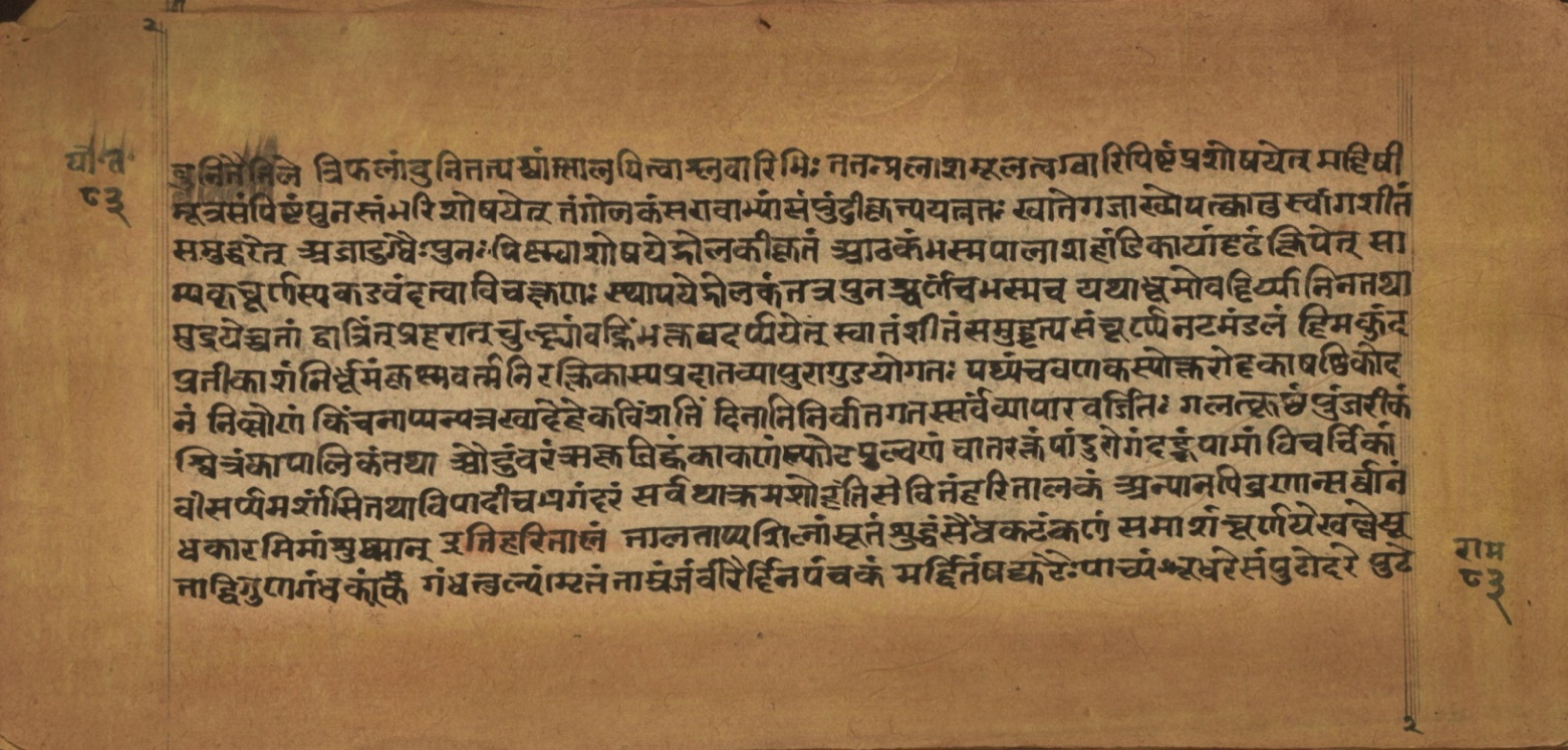 Laghuyogataraṅgiṇī, page 167