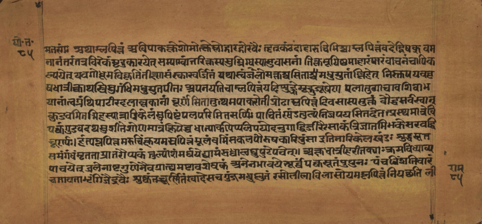 Laghuyogataraṅgiṇī, page 171