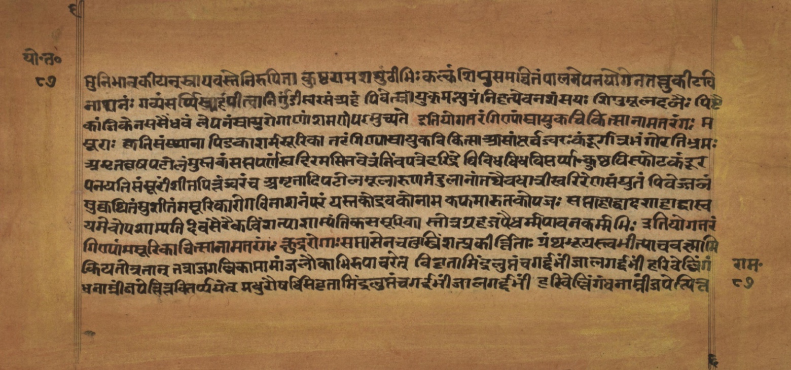 Laghuyogataraṅgiṇī, page 175