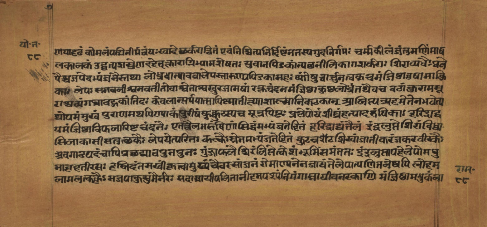 Laghuyogataraṅgiṇī, page 177