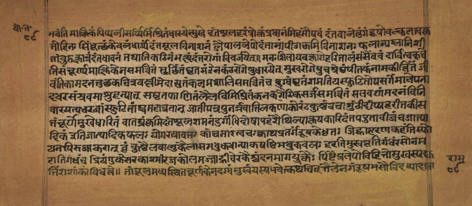 Laghuyogataraṅgiṇī, page 179