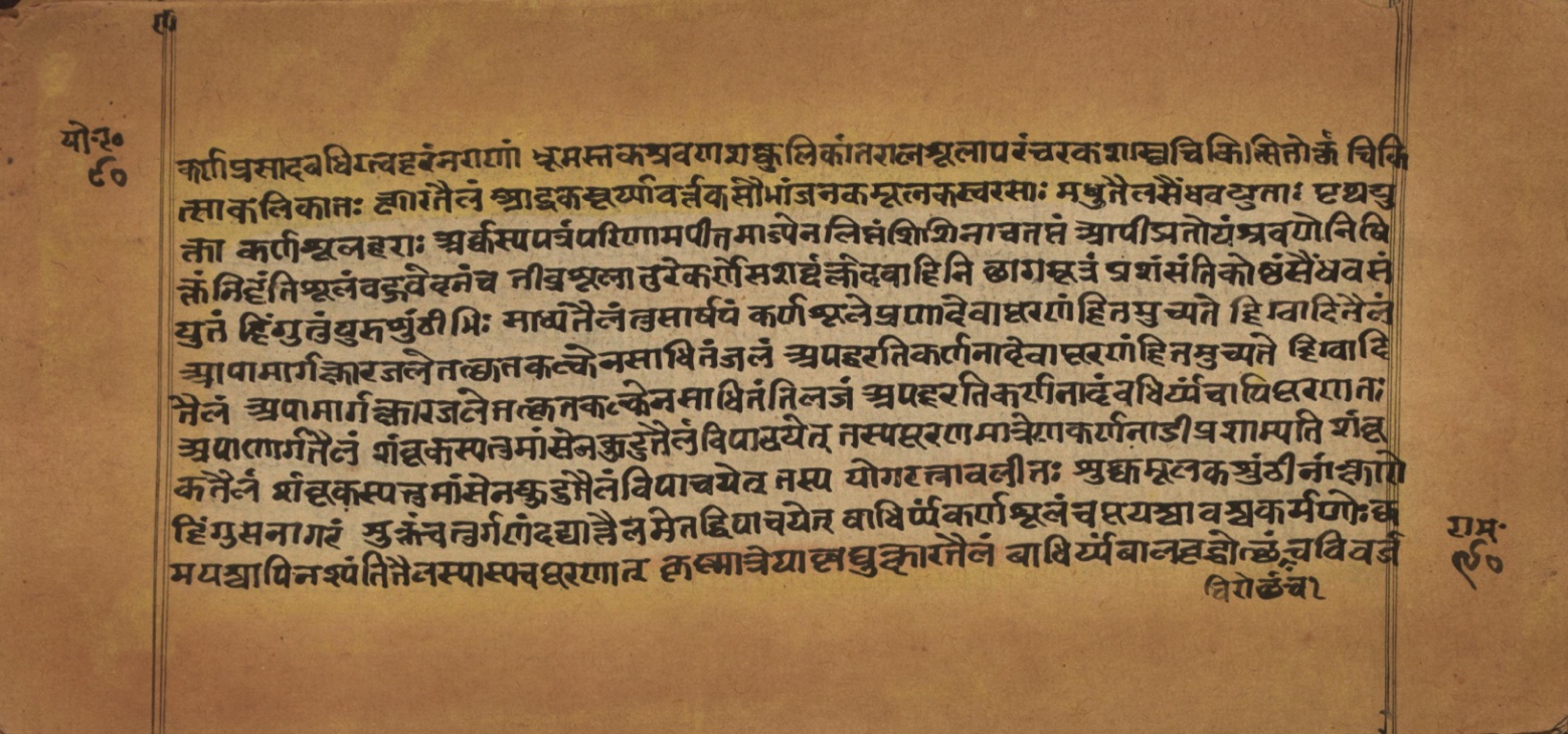 Laghuyogataraṅgiṇī, page 181