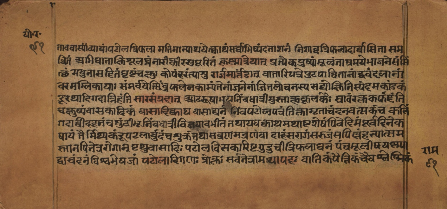 Laghuyogataraṅgiṇī, page 183