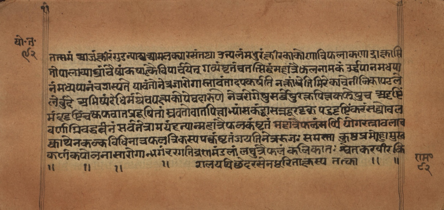 Laghuyogataraṅgiṇī, page 185