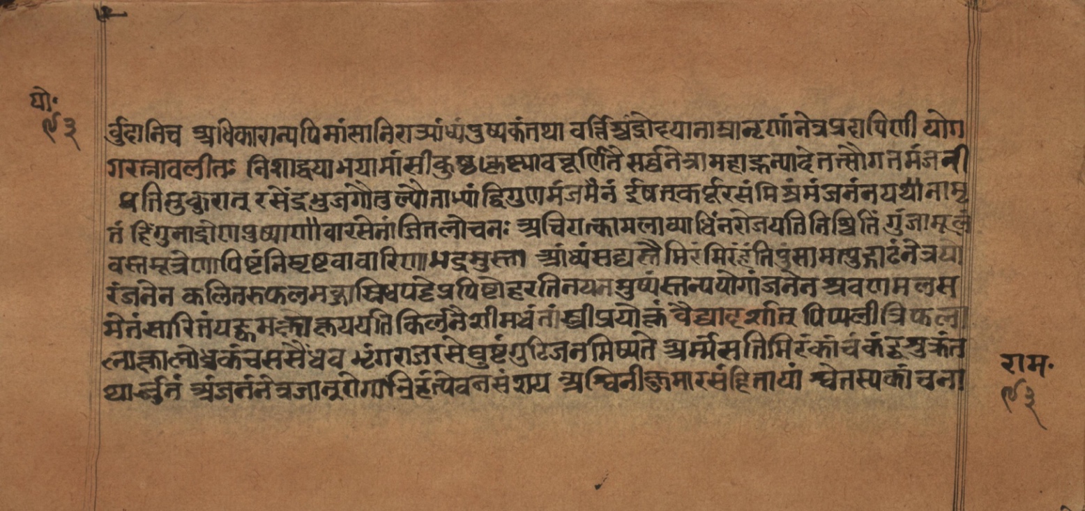 Laghuyogataraṅgiṇī, page 187