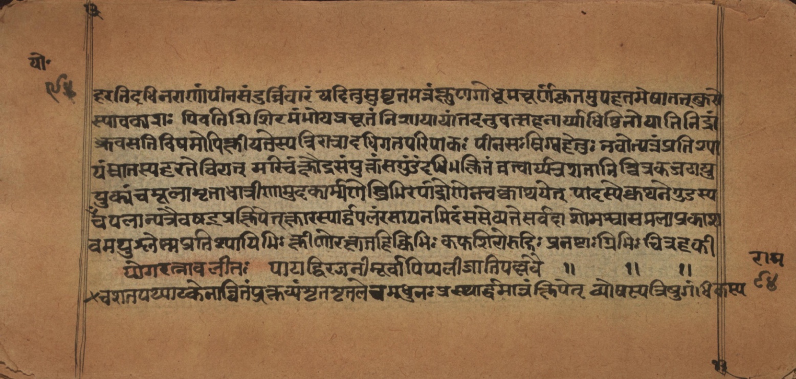 Laghuyogataraṅgiṇī, page 189
