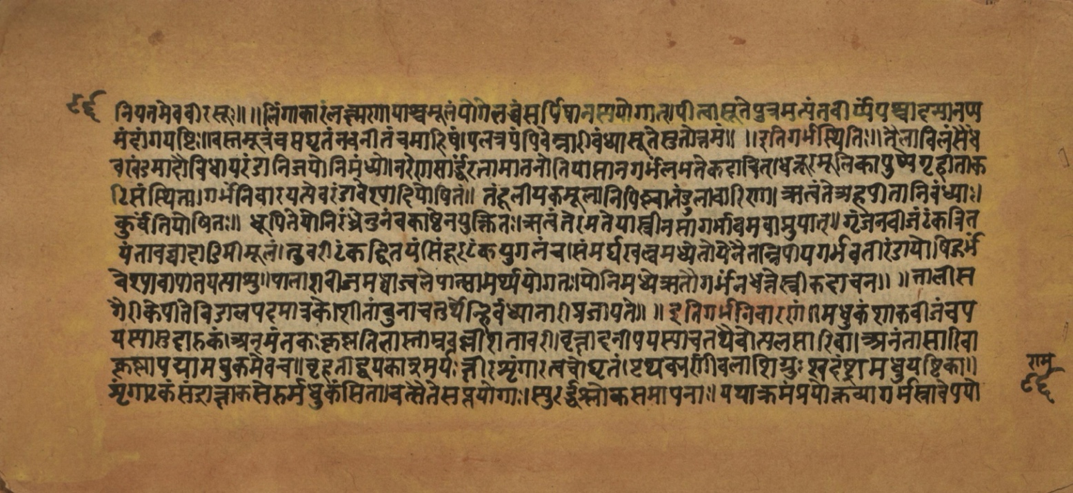 Laghuyogataraṅgiṇī, page 193