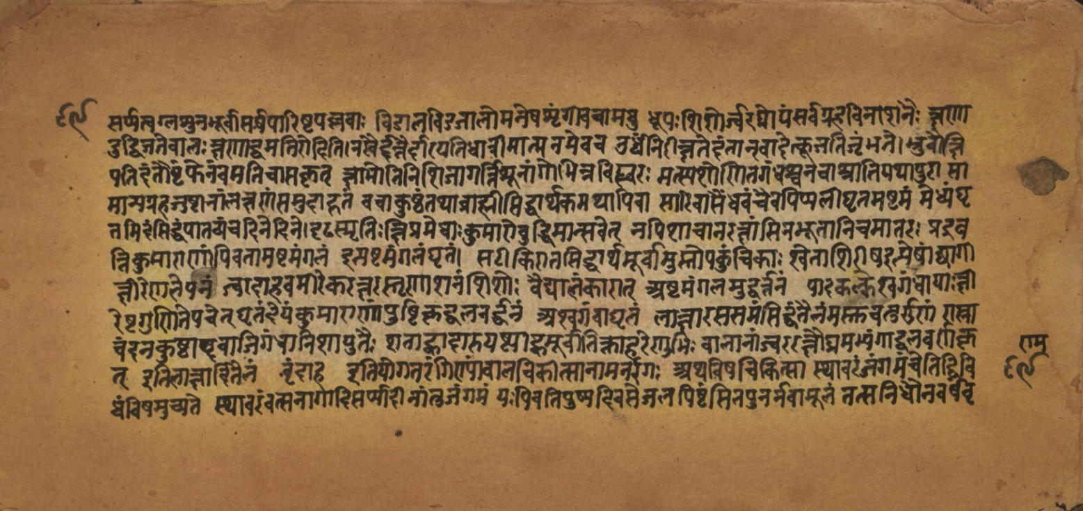 Laghuyogataraṅgiṇī, page 199