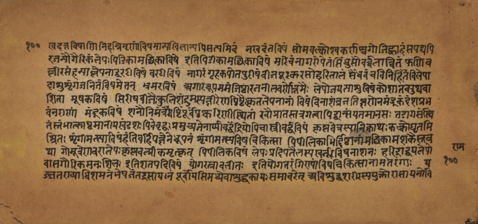 Laghuyogataraṅgiṇī, page 201