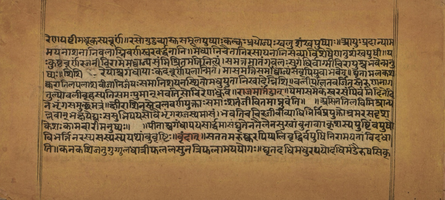 Laghuyogataraṅgiṇī, page 202