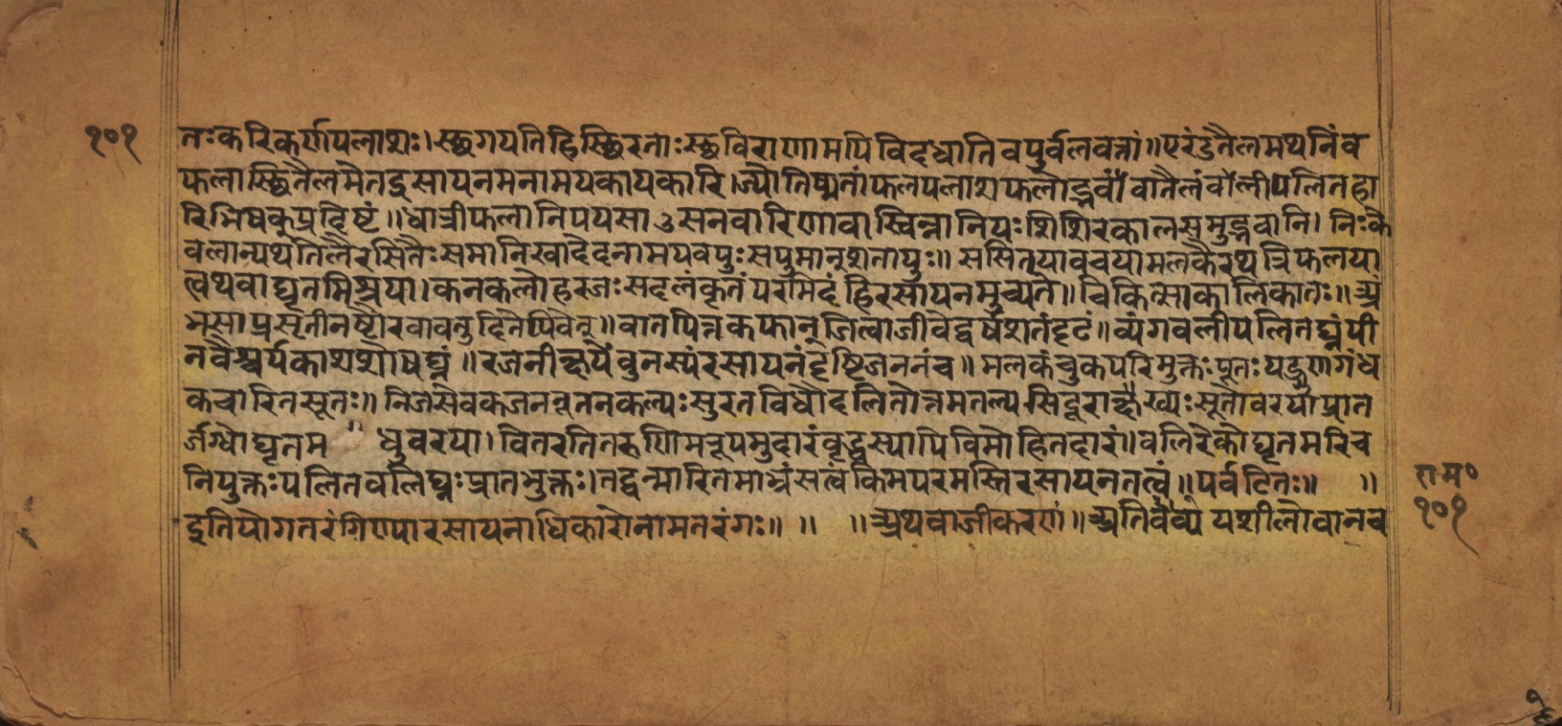 Laghuyogataraṅgiṇī, page 203
