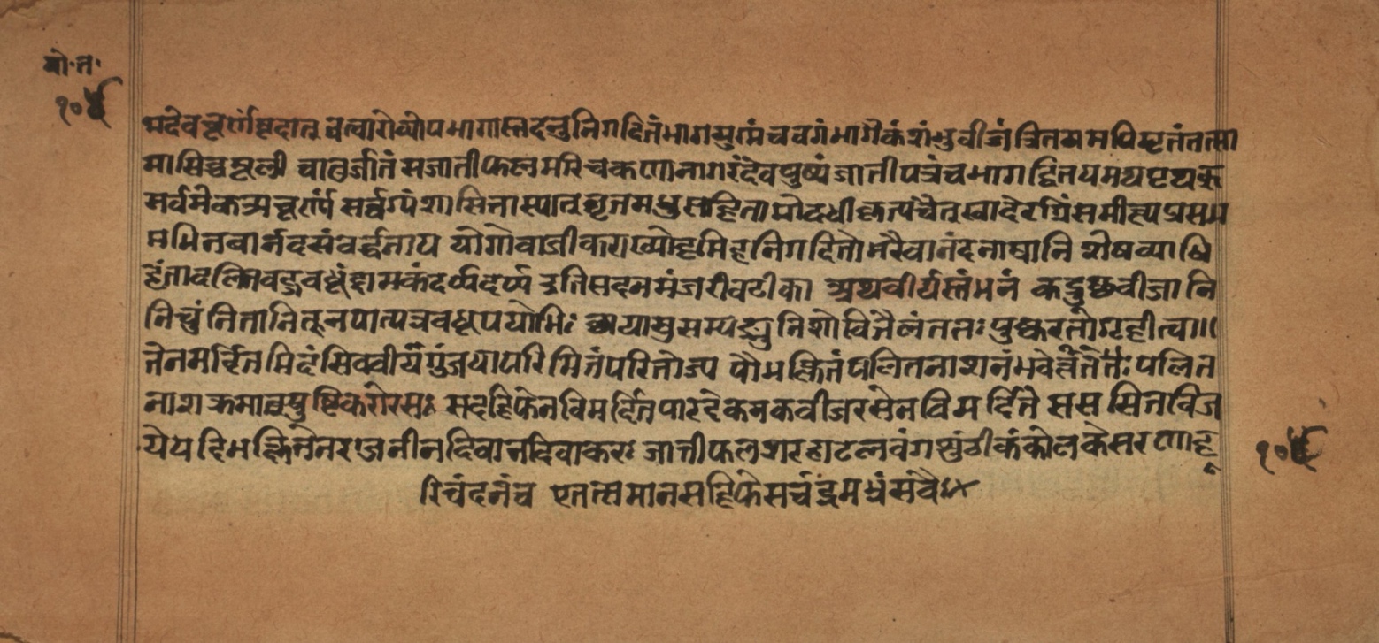 Laghuyogataraṅgiṇī, page 207