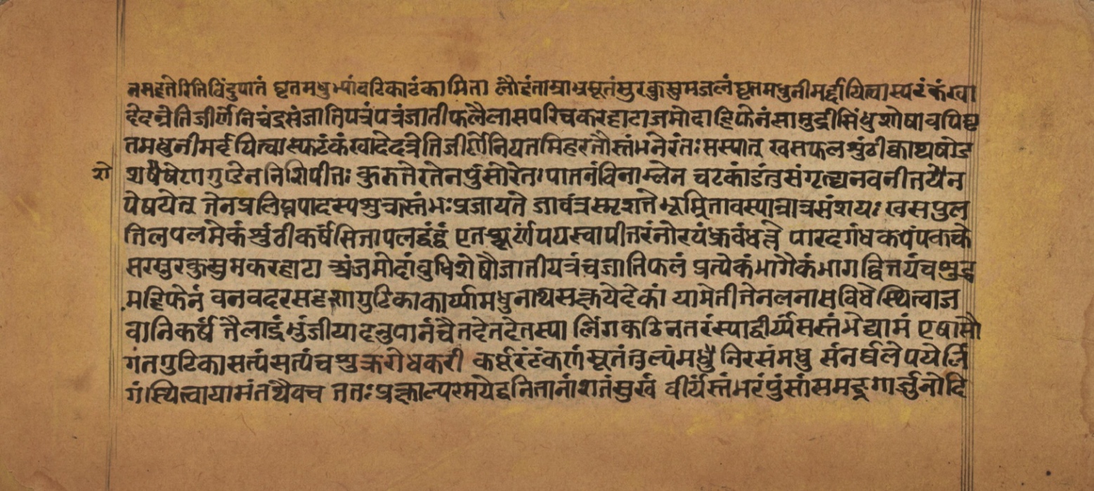 Laghuyogataraṅgiṇī, page 208