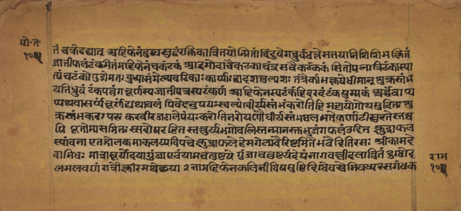 Laghuyogataraṅgiṇī, page 209