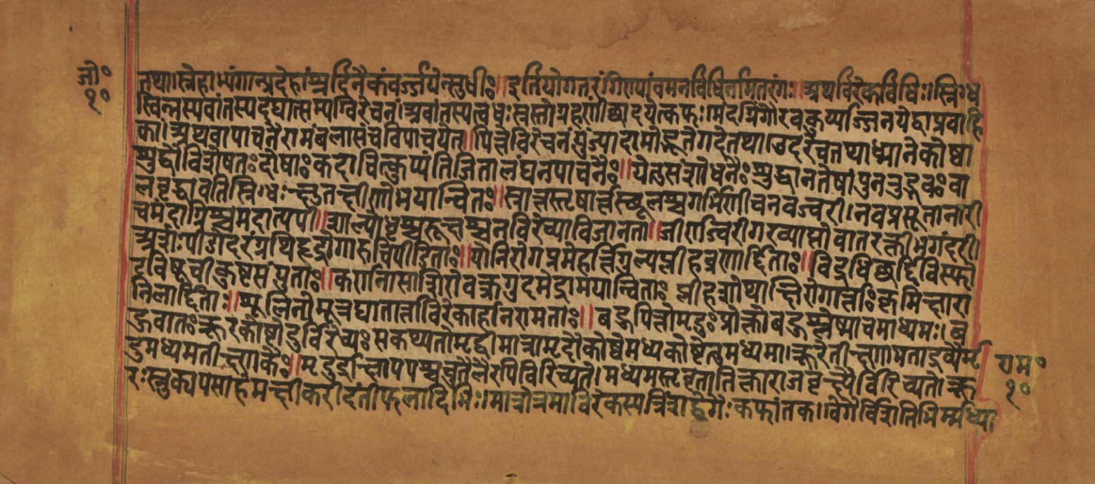 Laghuyogataraṅgiṇī, page 21