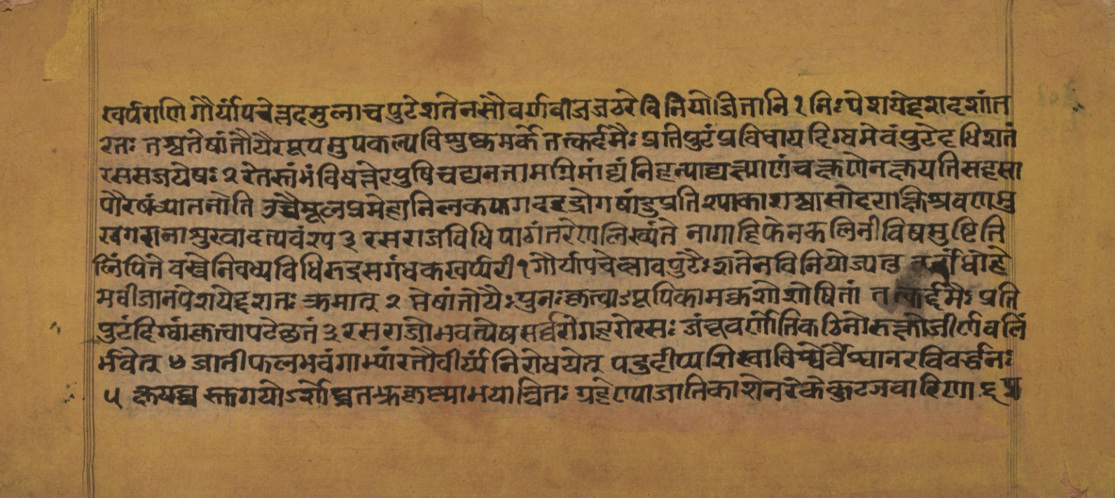 Laghuyogataraṅgiṇī, page 210