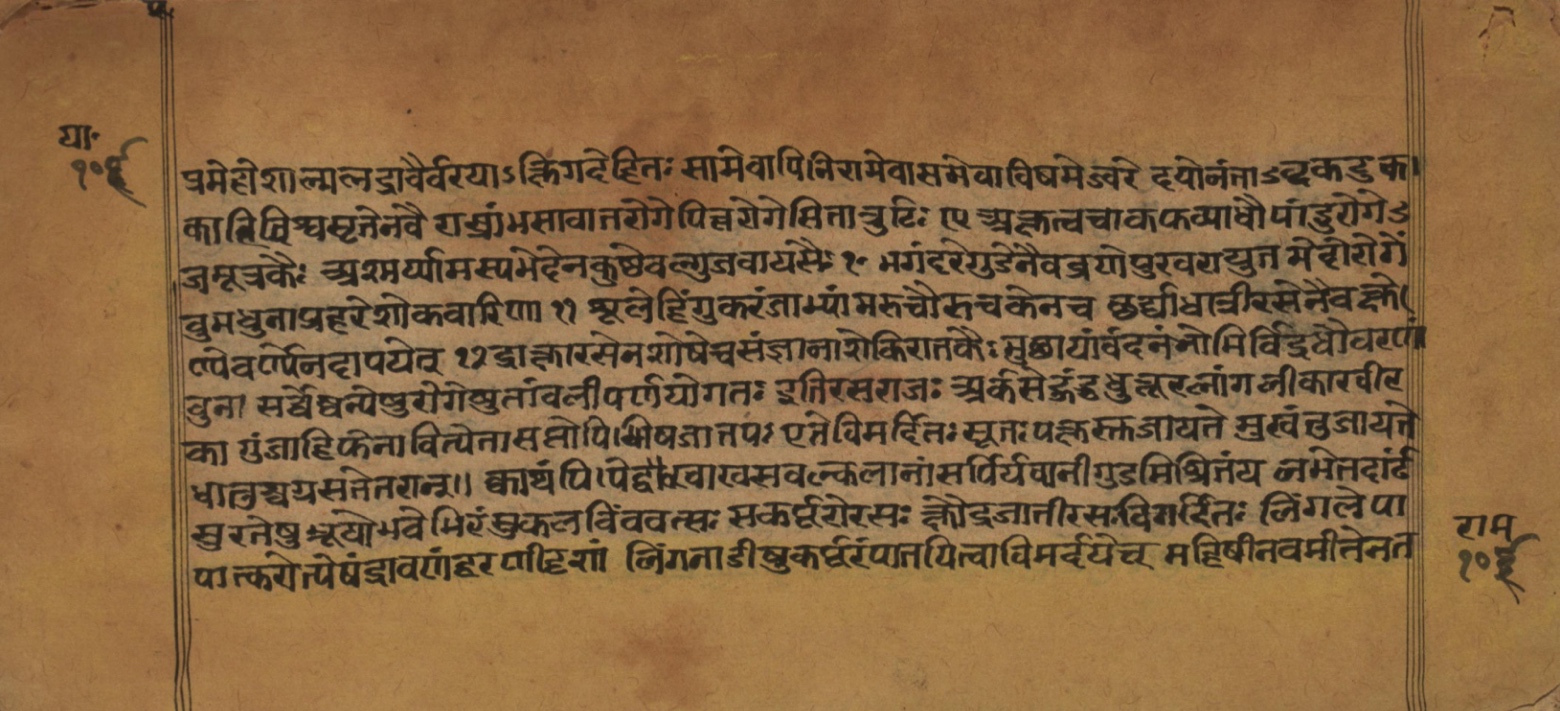 Laghuyogataraṅgiṇī, page 211