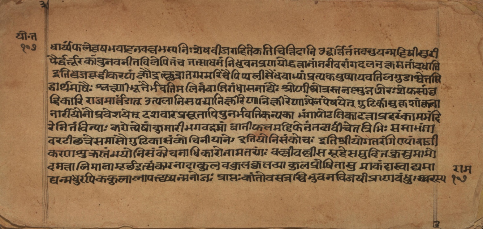 Laghuyogataraṅgiṇī, page 213