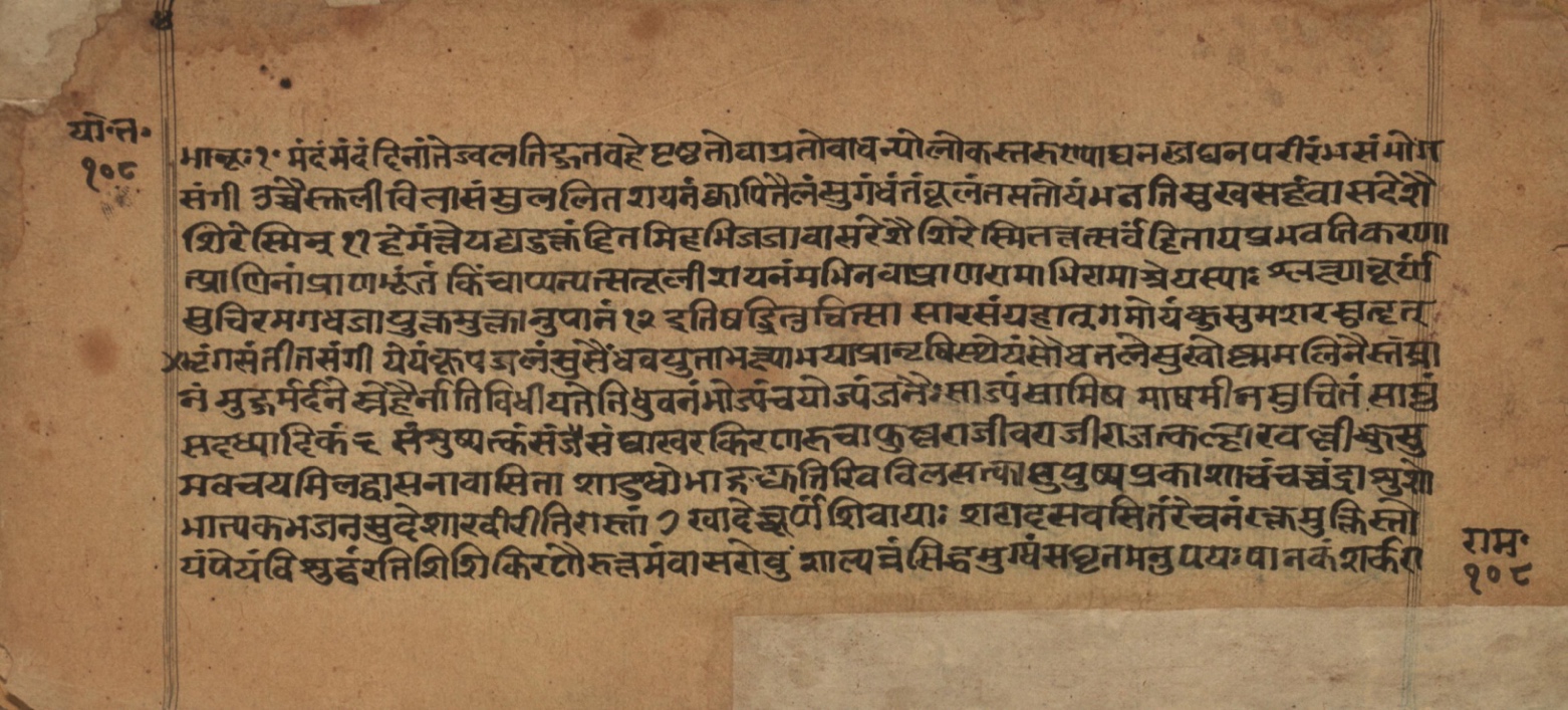 Laghuyogataraṅgiṇī, page 215