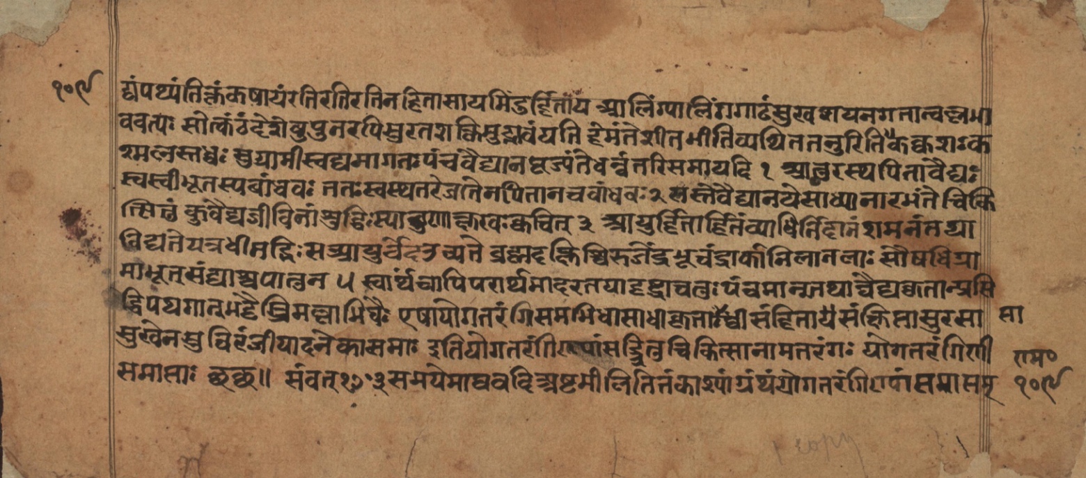 Laghuyogataraṅgiṇī, page 216