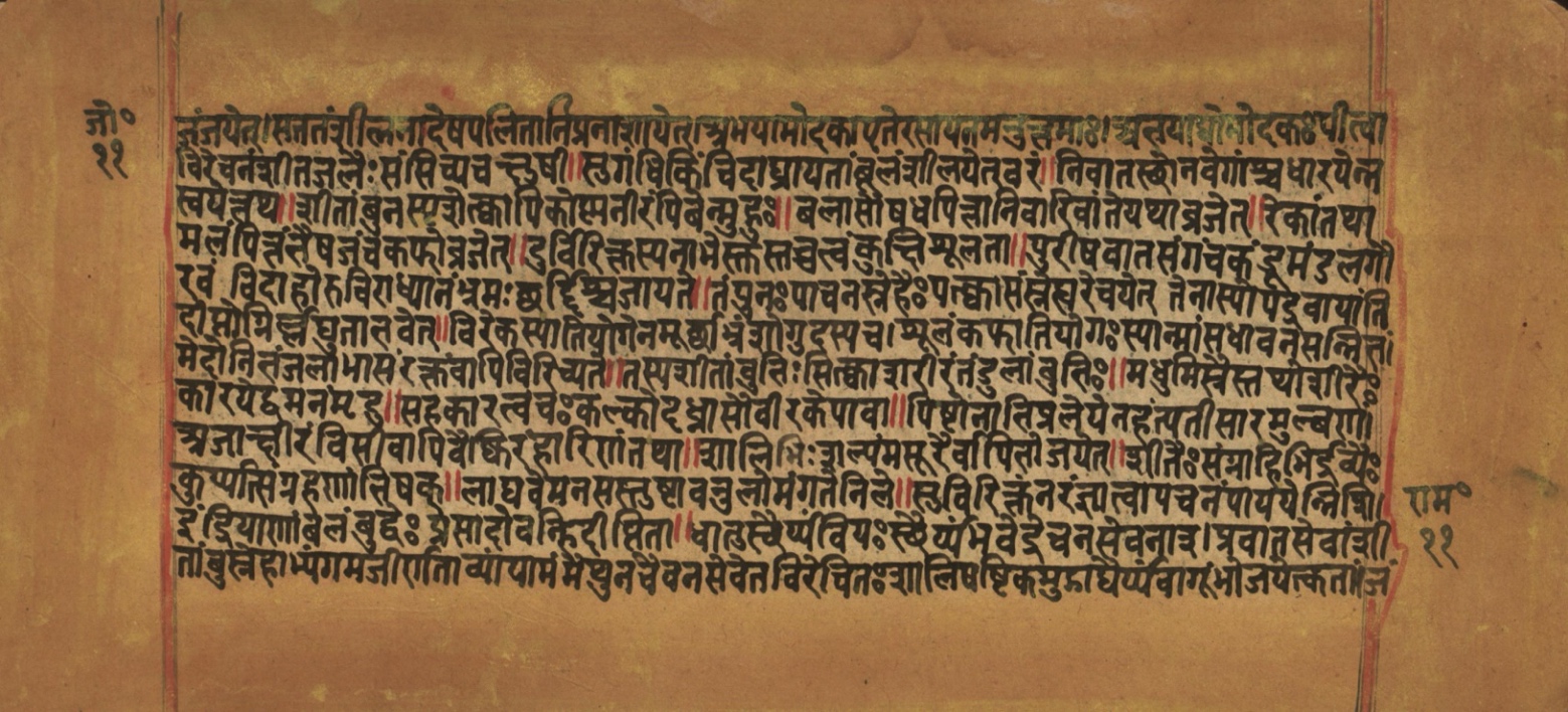 Laghuyogataraṅgiṇī, page 23