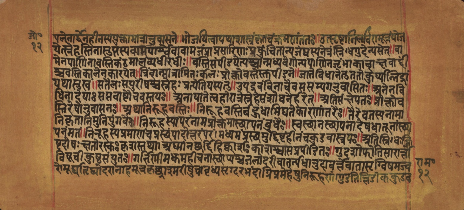 Laghuyogataraṅgiṇī, page 25