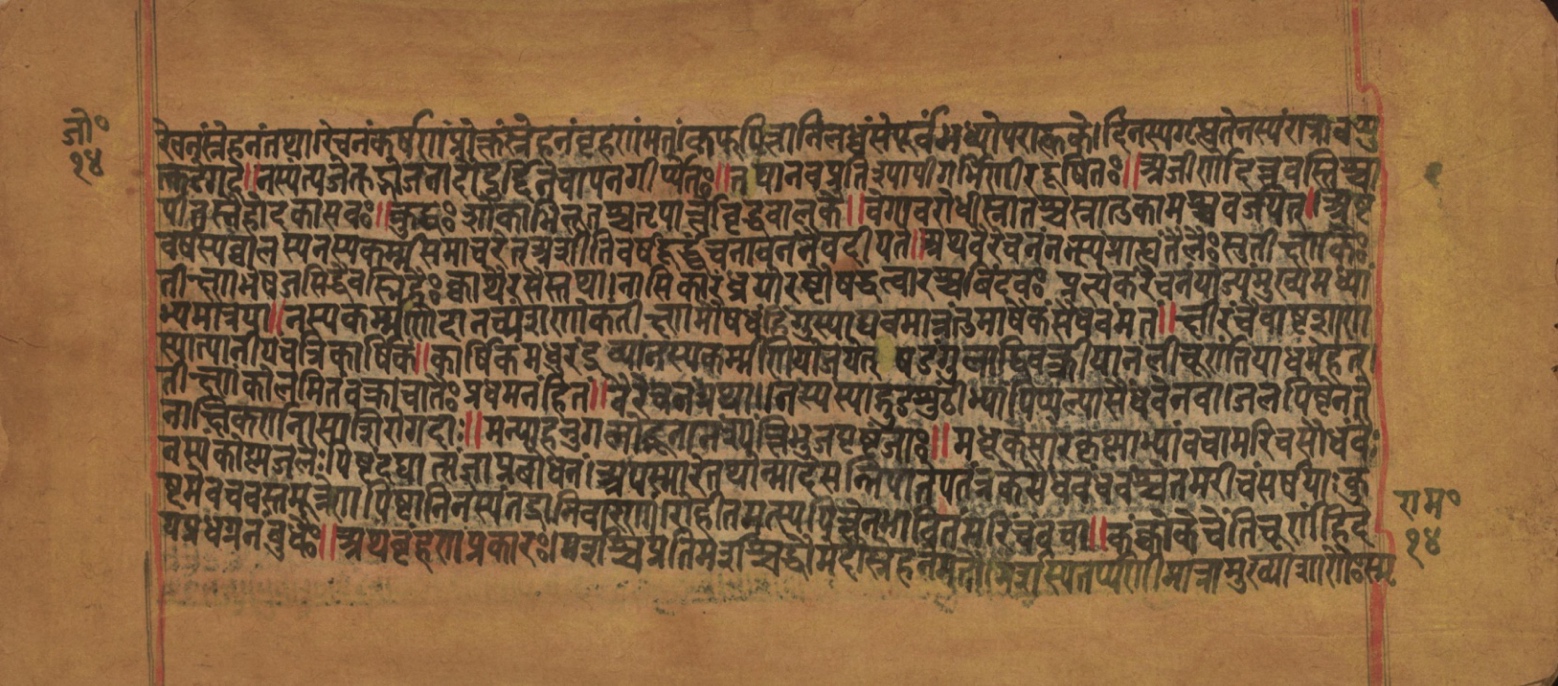 Laghuyogataraṅgiṇī, page 29
