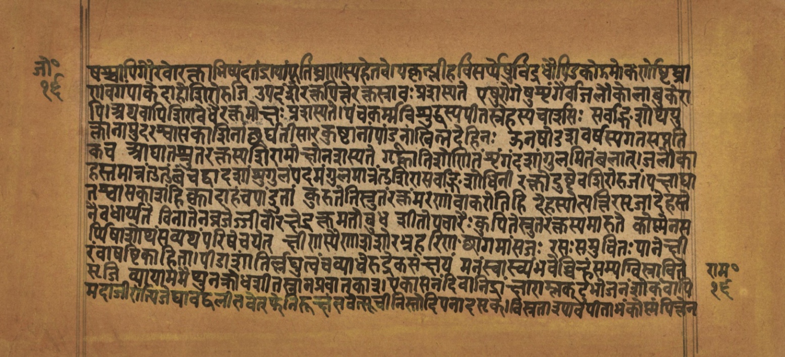 Laghuyogataraṅgiṇī, page 33