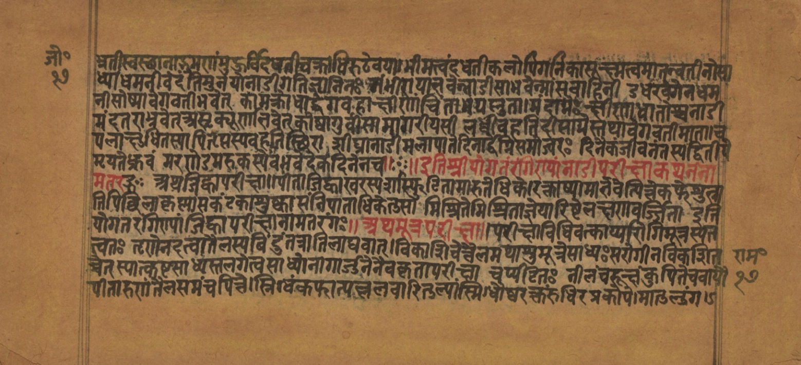 Laghuyogataraṅgiṇī, page 35