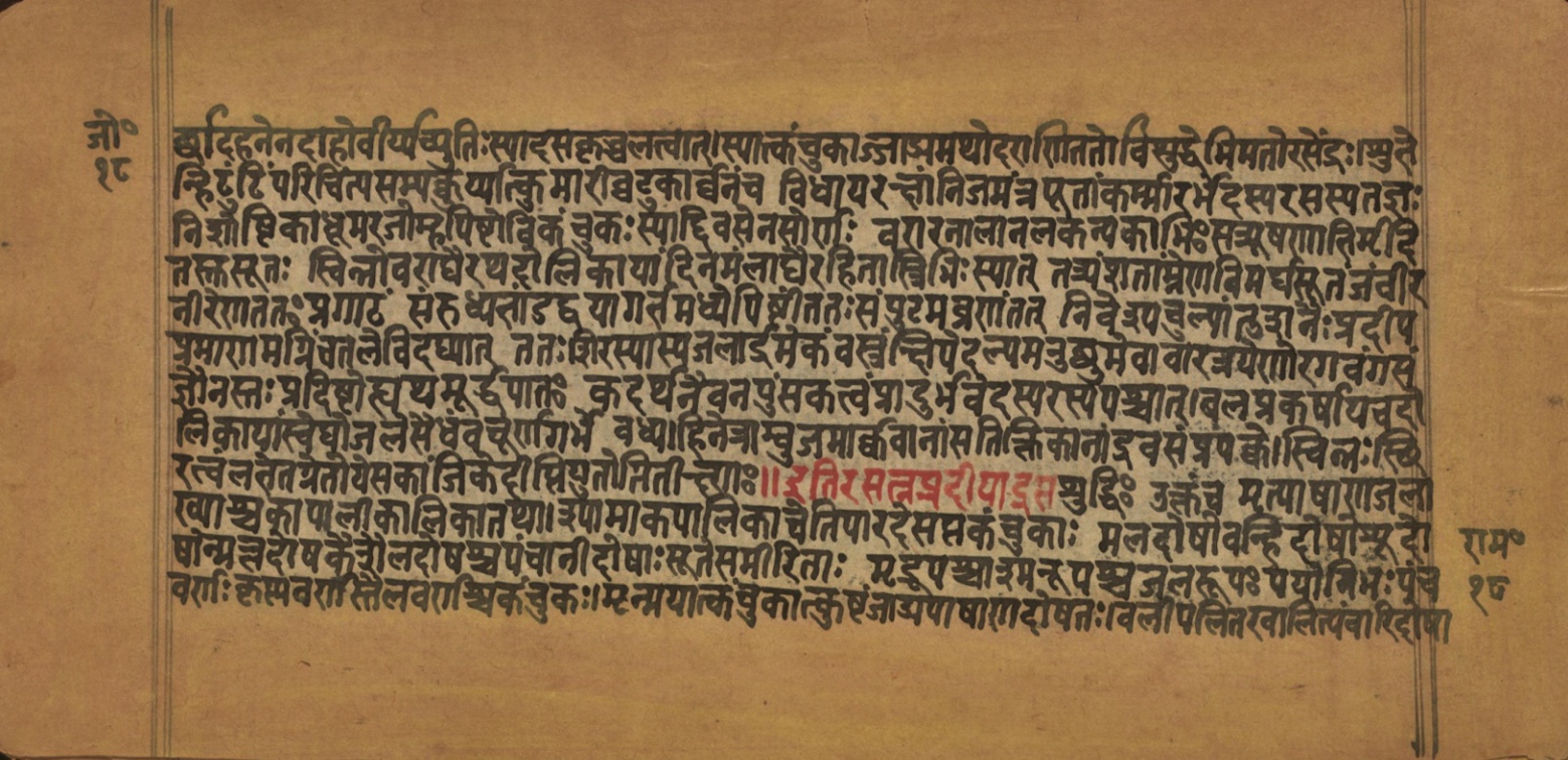 Laghuyogataraṅgiṇī, page 37