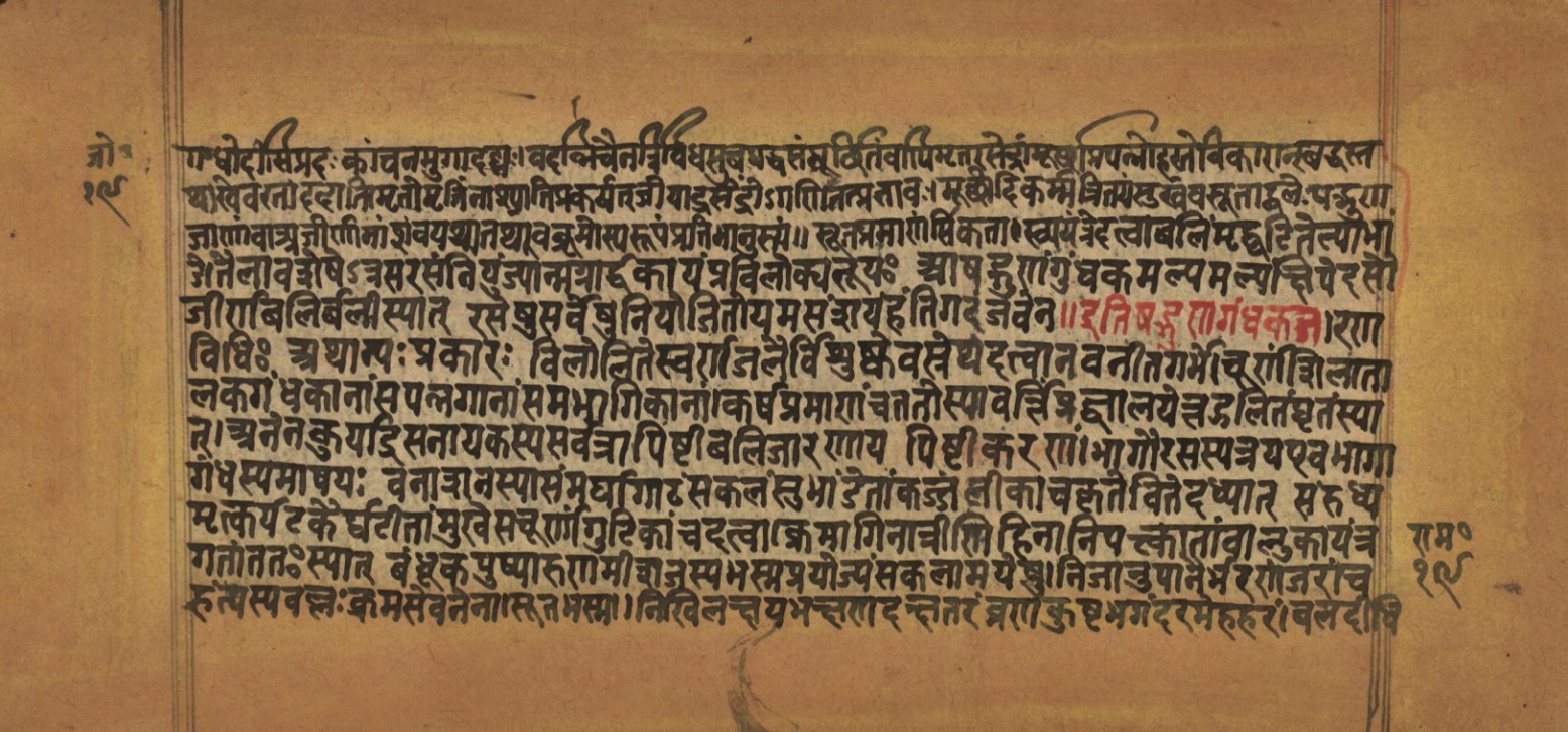 Laghuyogataraṅgiṇī, page 39