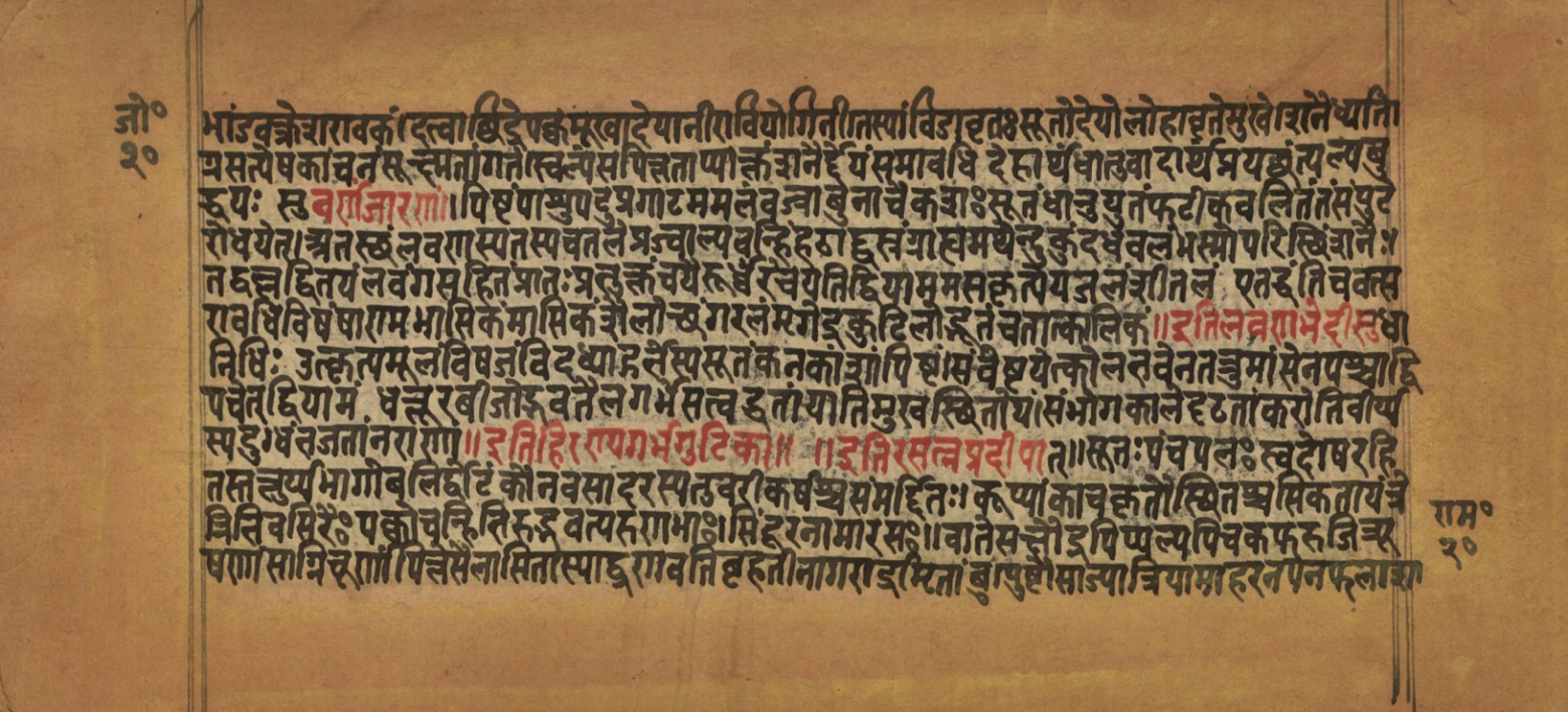 Laghuyogataraṅgiṇī, page 41