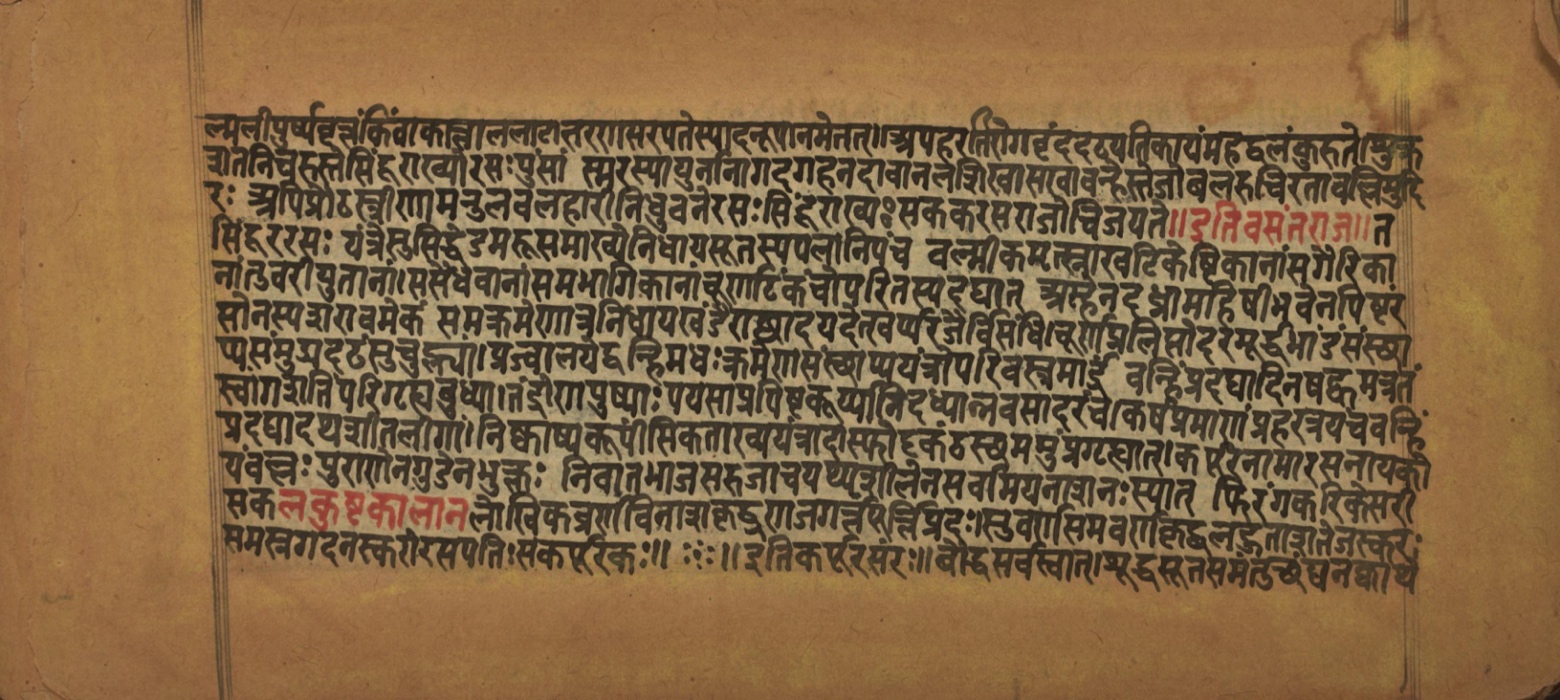 Laghuyogataraṅgiṇī, page 42