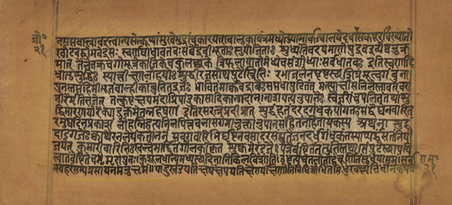 Laghuyogataraṅgiṇī, page 43