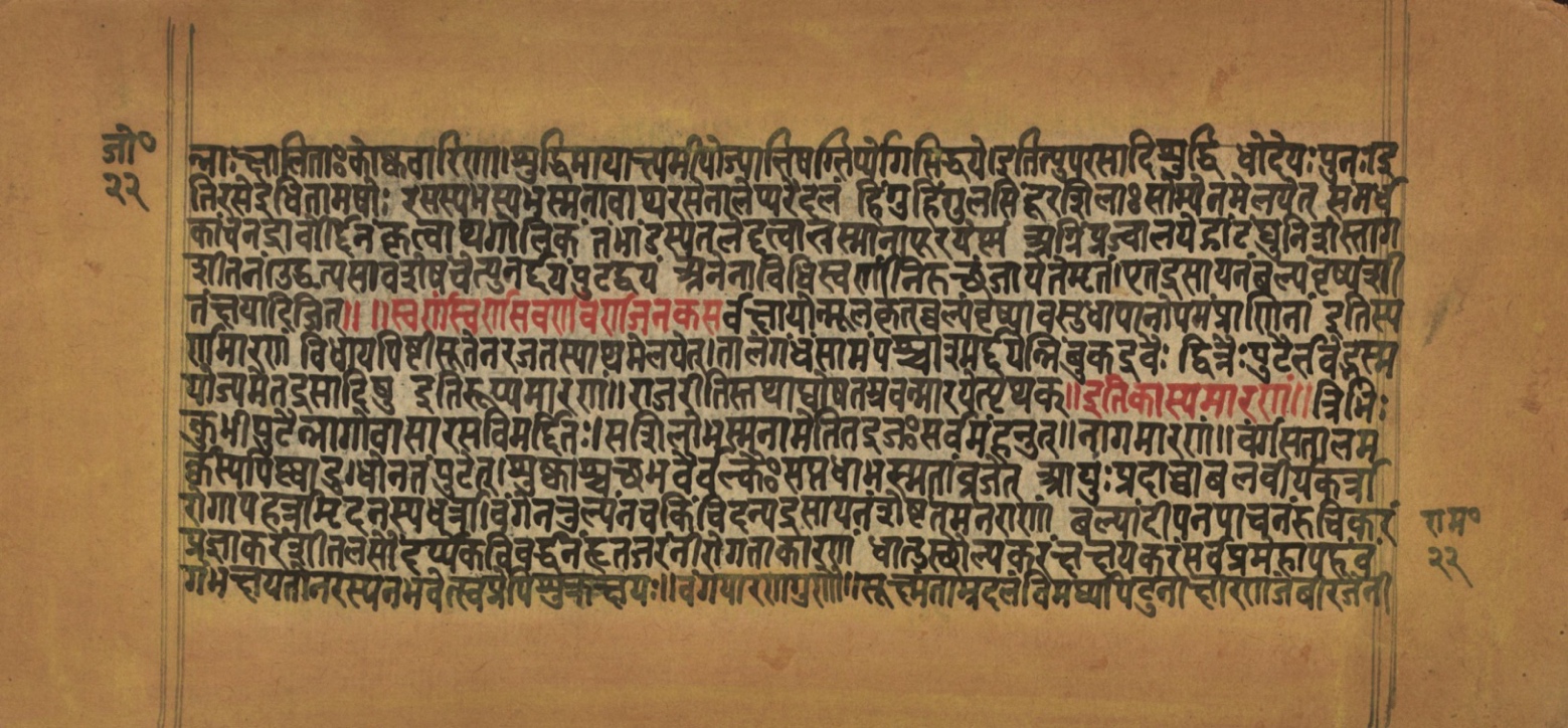 Laghuyogataraṅgiṇī, page 45