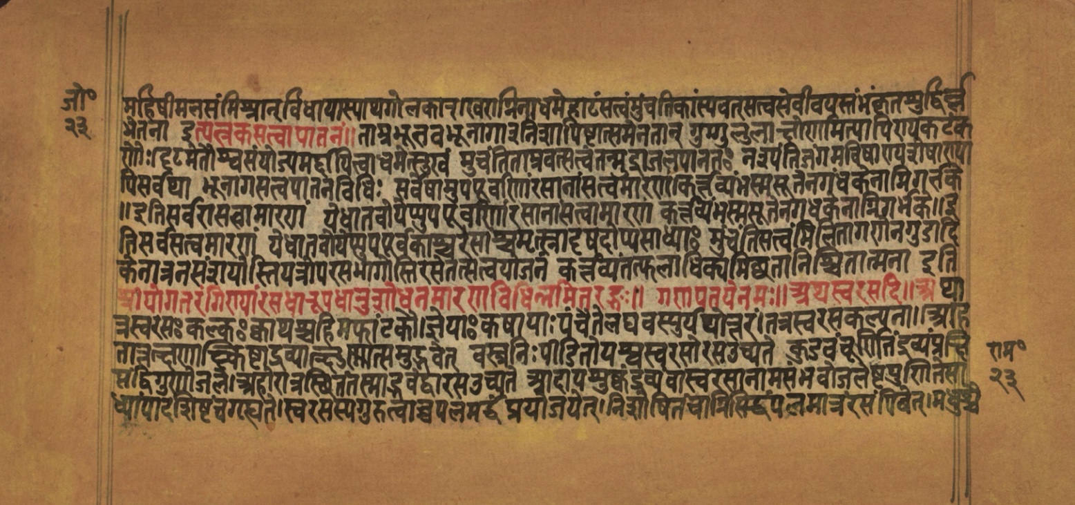 Laghuyogataraṅgiṇī, page 47